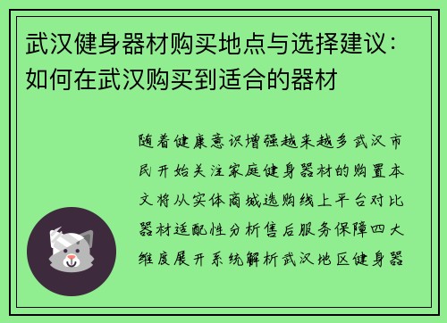 武汉健身器材购买地点与选择建议：如何在武汉购买到适合的器材