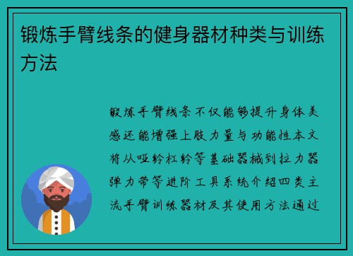 锻炼手臂线条的健身器材种类与训练方法